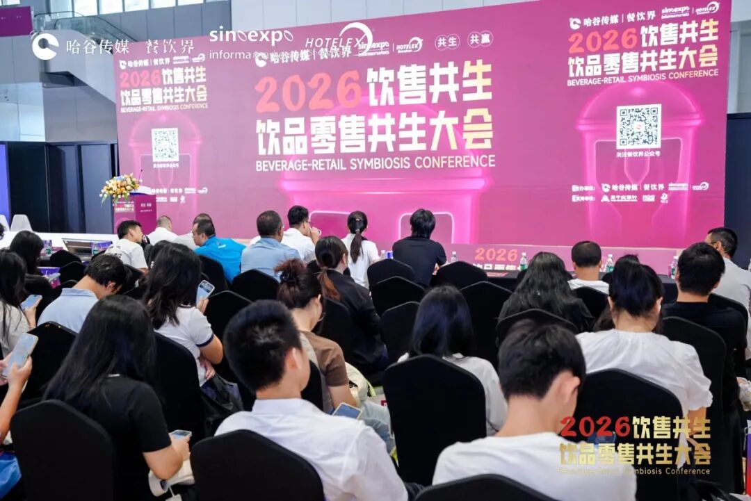饮品零售边界加速共融,10+实战派齐聚“2026饮品零售共生大会”同台献策
